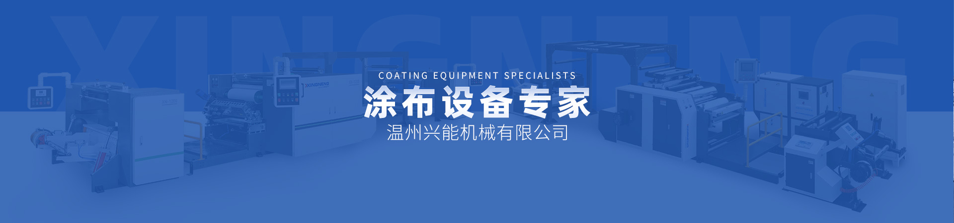 涂布機