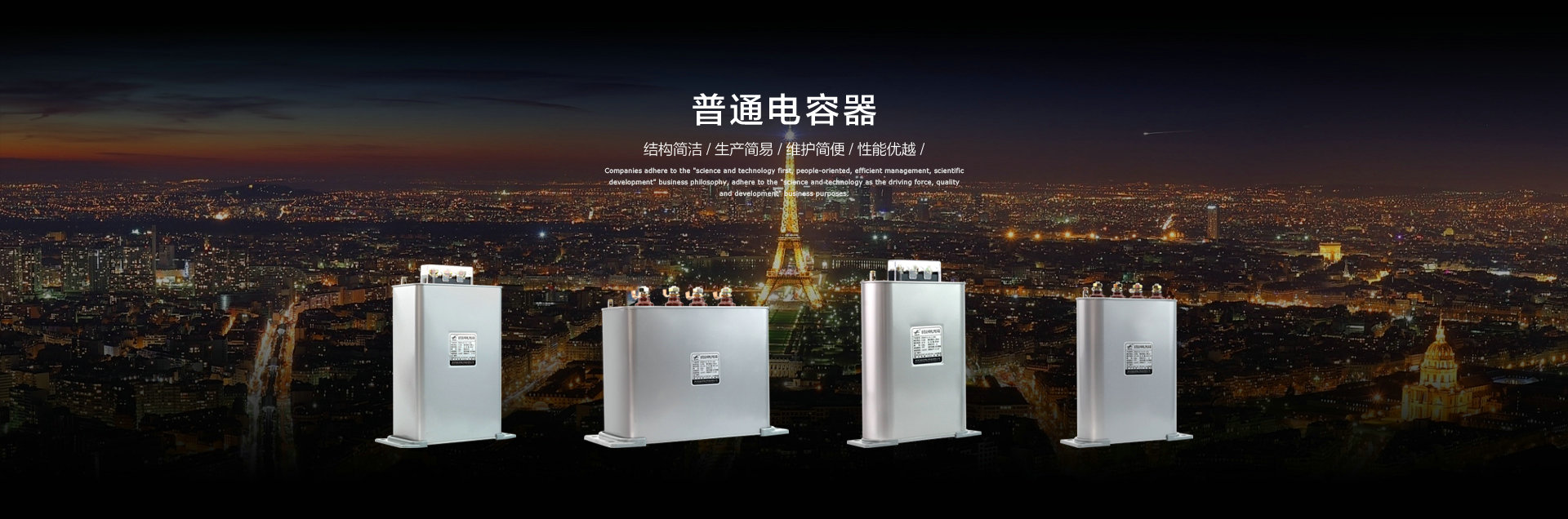 普通自愈式電容器