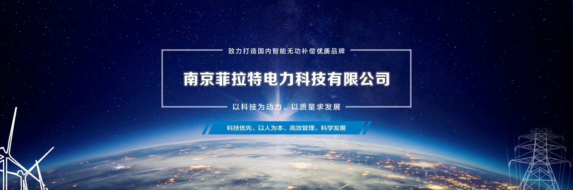 南京菲拉特電力科技有限公司