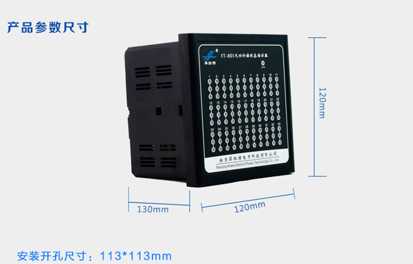 智能指示器FT-801尺寸圖