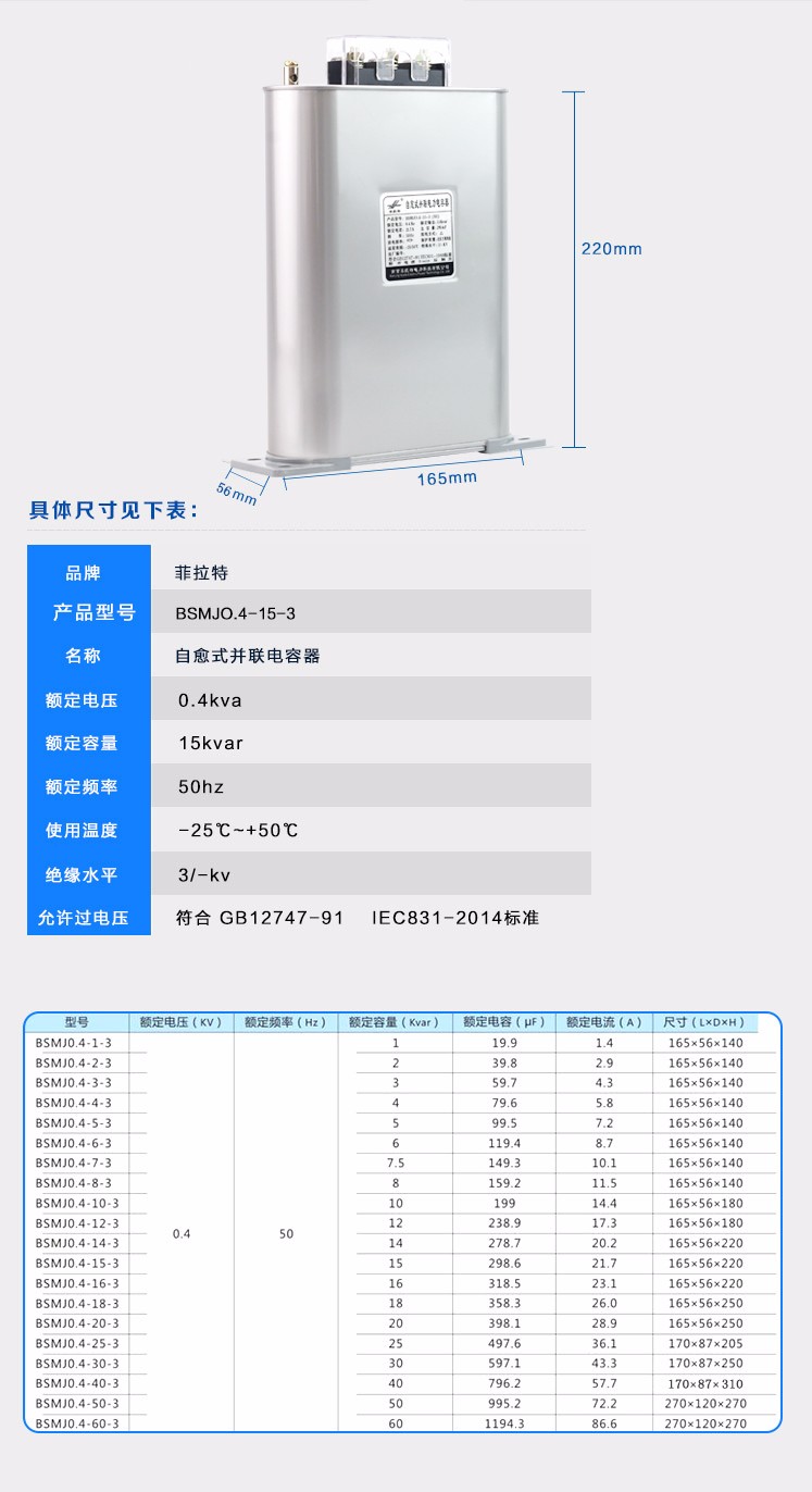 三相自愈式補償電容器尺寸圖