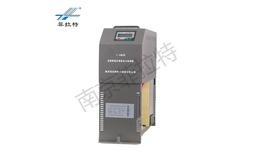 FT抗諧波型智能電容